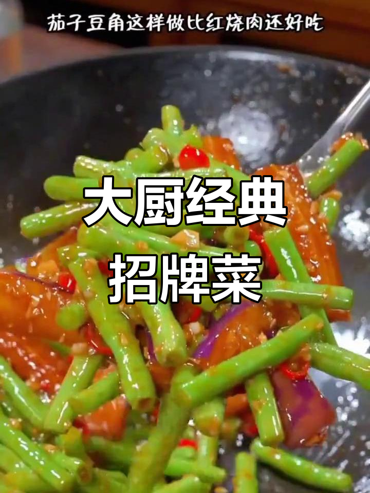 饭店大厨必学十道招牌菜，简单又美味