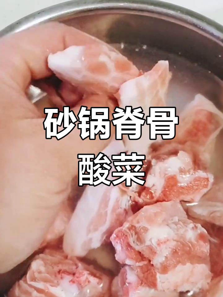 哈尔滨降温必备!砂锅脊骨酸菜炖出满满暖意