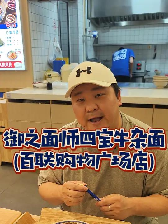 终于可以在中环百联吃到心心念的四宝牛杂面啦!赶紧来吃!只要16.8就可以Get一碗四宝牛杂