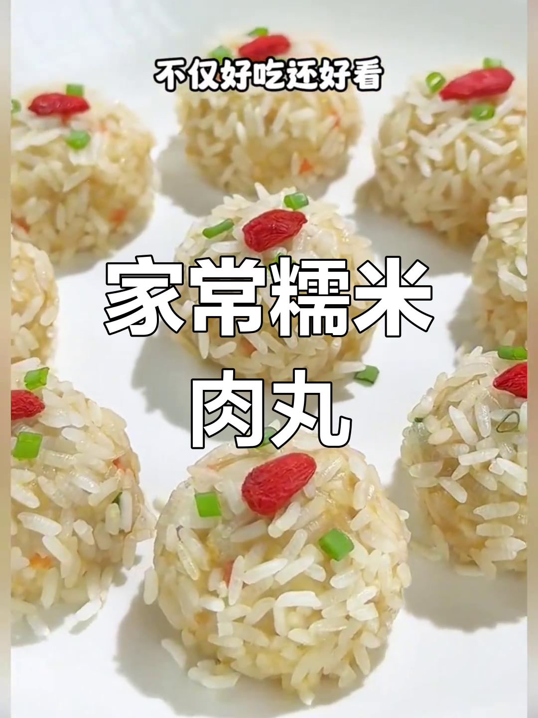 糯米丸子蒸出美味,简单又营养的家常做法