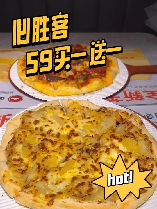必胜客披萨59买一送一啦妈呀也太香了必胜客
