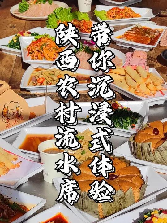 秦韵食光:陕西农村酒席的烟火盛宴 想知道陕西农村酒席有多豪横?八道凉菜雷打不动,风雨无阻先