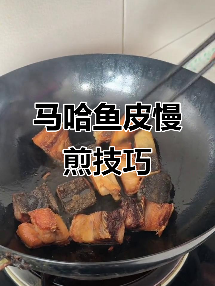 简单又好吃的马哈鱼煎法,轻松上手!