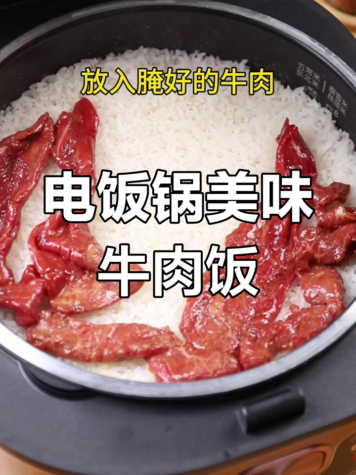 牛肉窝蛋饭,电饭煲轻松做,嫩滑口感超赞!