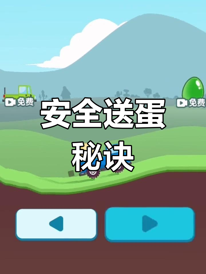 轻松运输鸡蛋,避免破碎