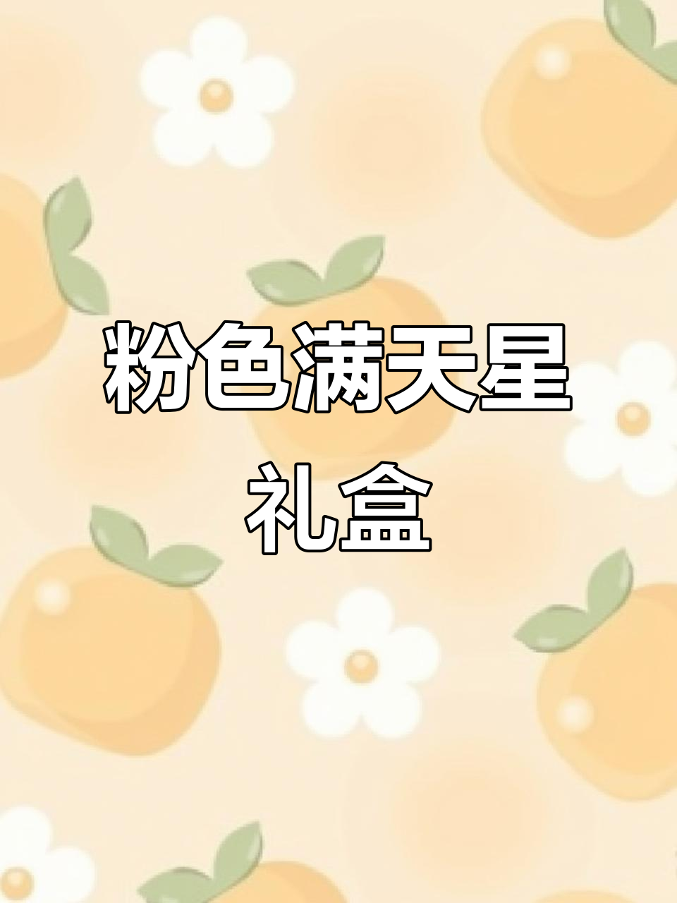 粉色满天星花束,浪漫又唯美
