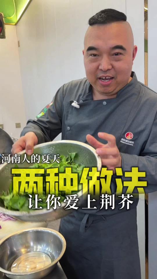 两种荆芥做法：凉拌与炒鸡蛋
