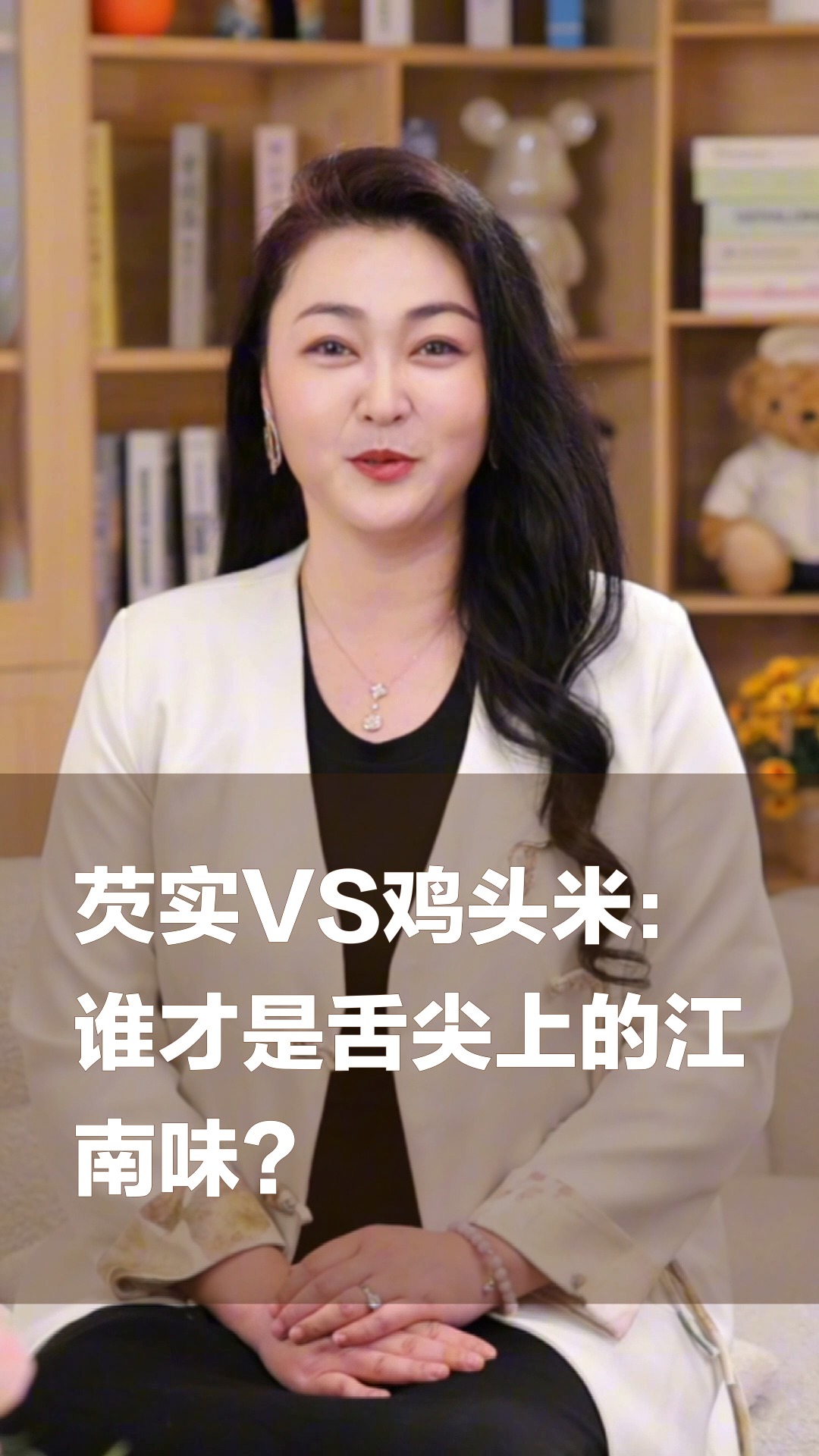 芡实VS鸡头米:谁才是舌尖上的江南味?