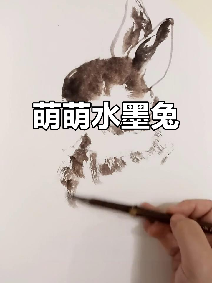 水墨小兔子萌态十足,轻松学会画可爱动物