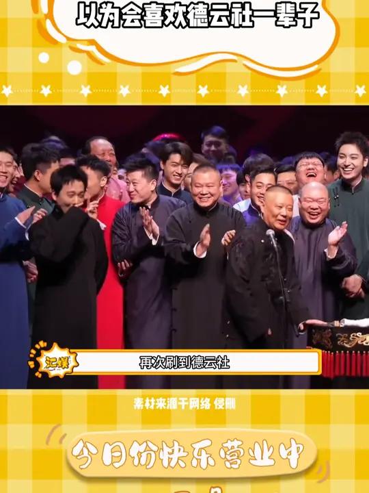 再次刷到德云社好像做了一场名为青春的梦 德云社 张云雷 德云七队 龄龙 熙华