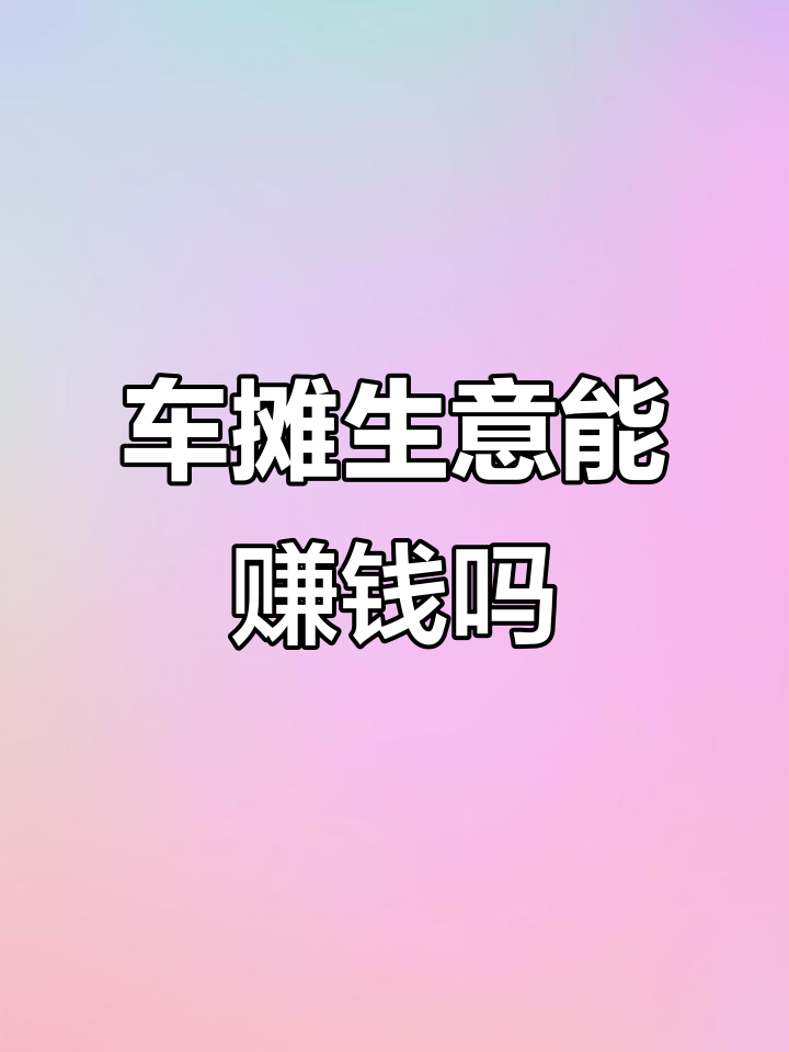 路边广告牌下摆摊,男人的快乐就是这么简单