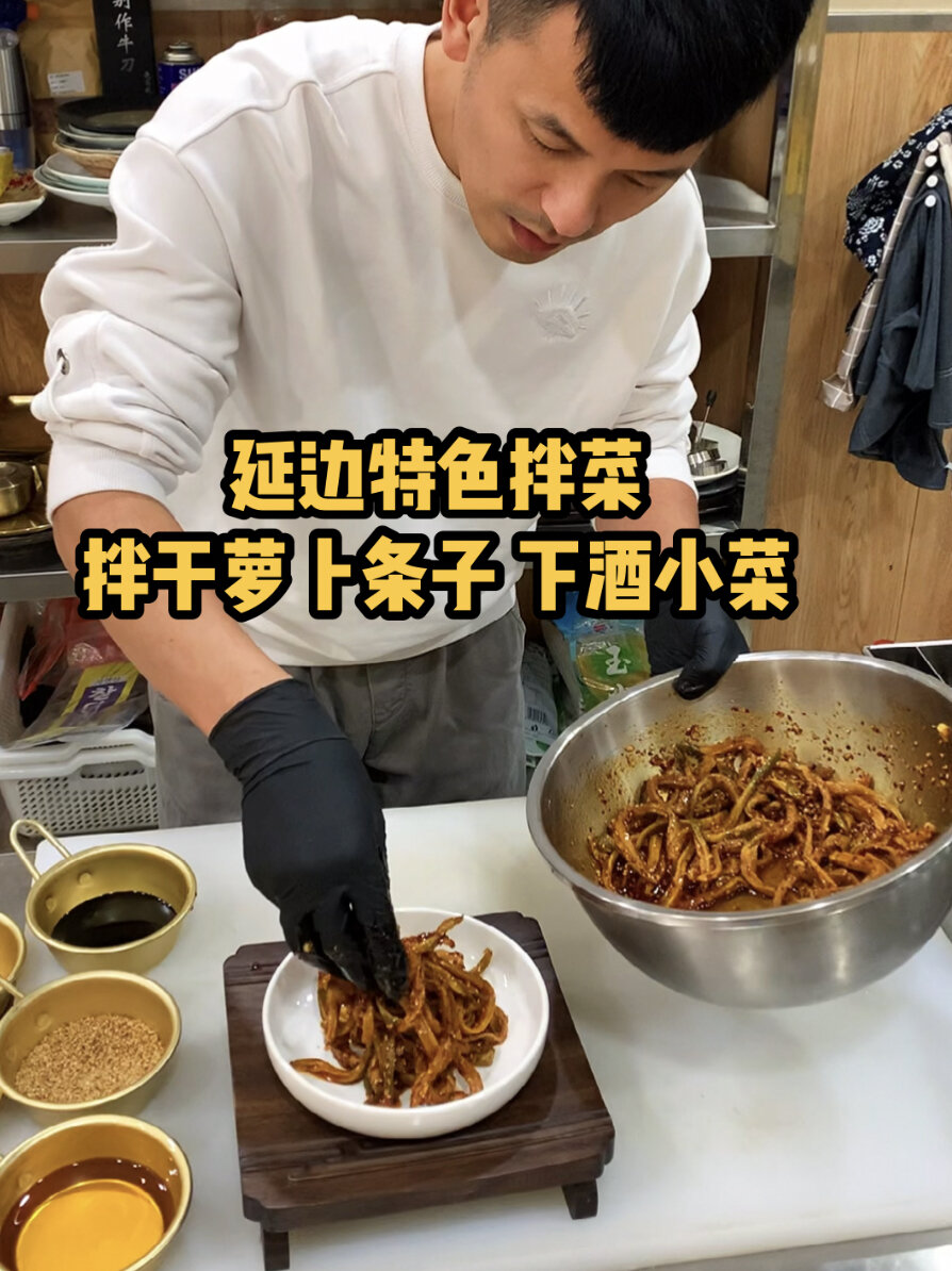 延吉美食 朝鲜族特色拌菜