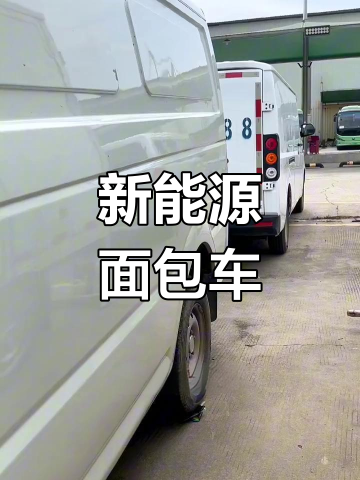 东风御风EM26新能源面包车,续航180公里