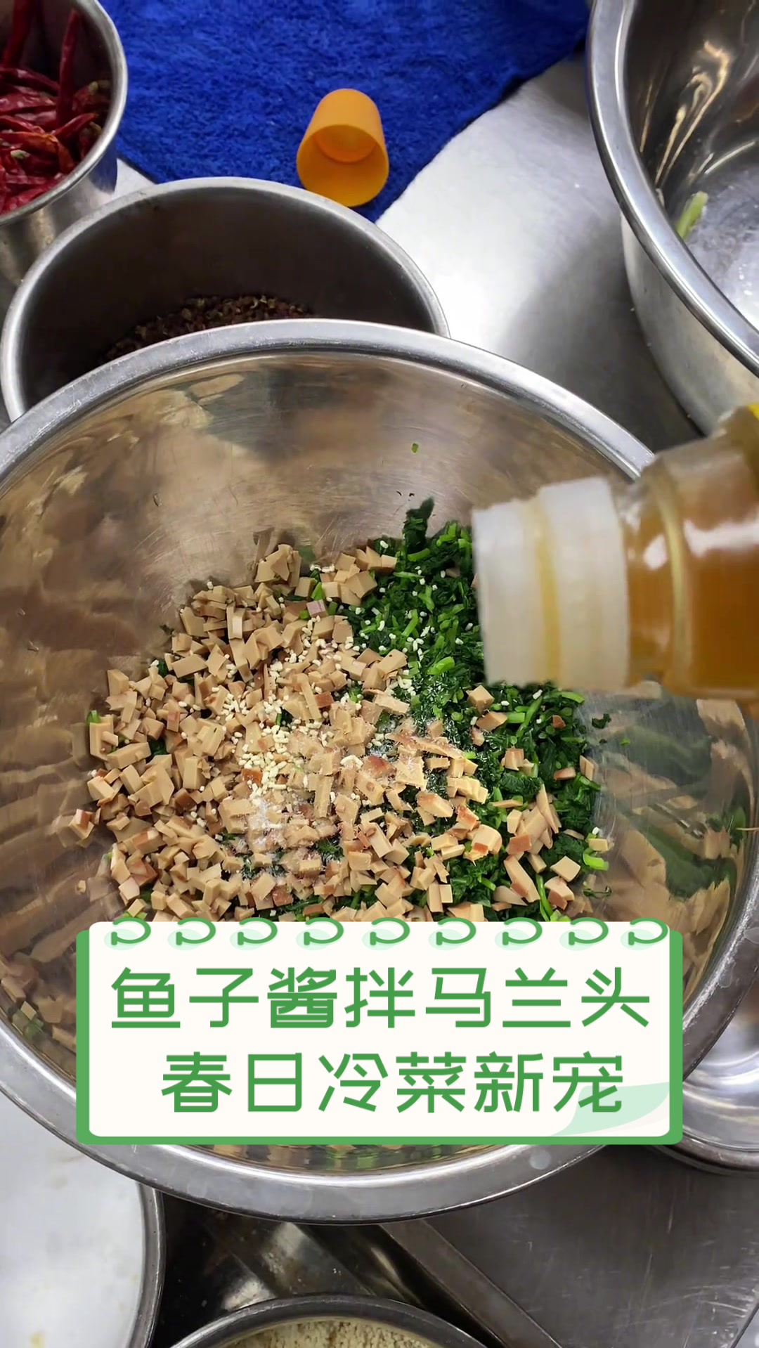 鱼子酱拌马兰头,春日冷菜新宠