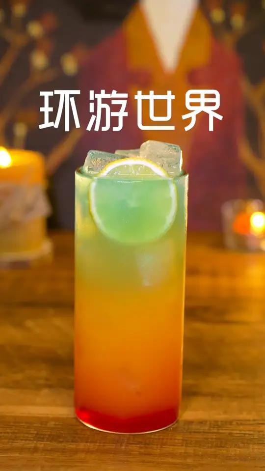 家庭调酒丨环游世界 你想和谁一起环游世界呢?颜值超高,味道超赞 材料:橙汁7分满 红石榴糖