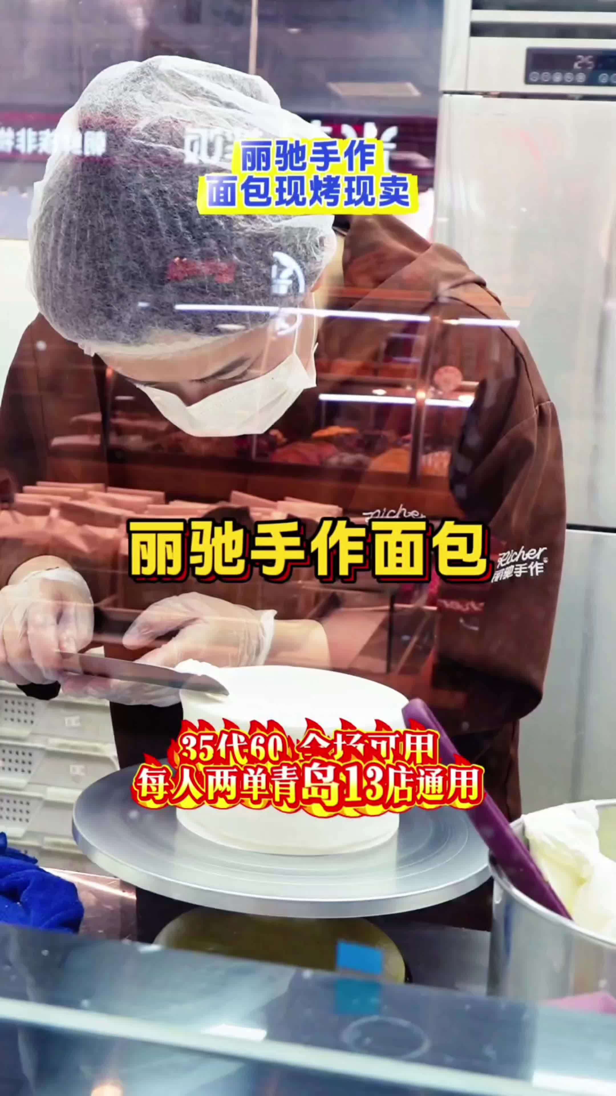 太香了!丽驰手作35代60的代金券,每人可以囤两张,全场可用,青岛13家门店通用!丽驰手作