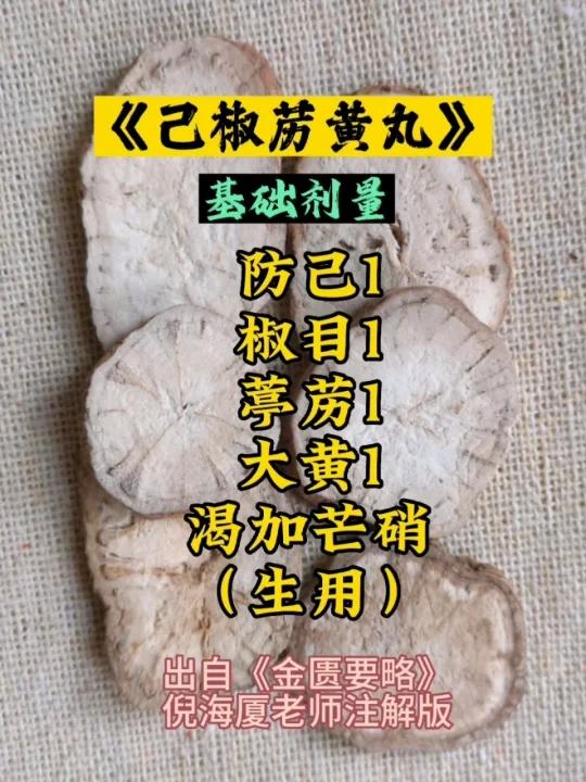 己椒苈黄wan!