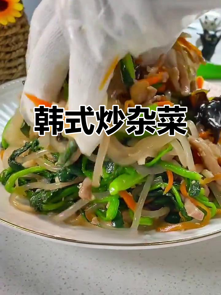 韩式炒杂菜,简单又美味,鸡精替代牛肉粉更香!