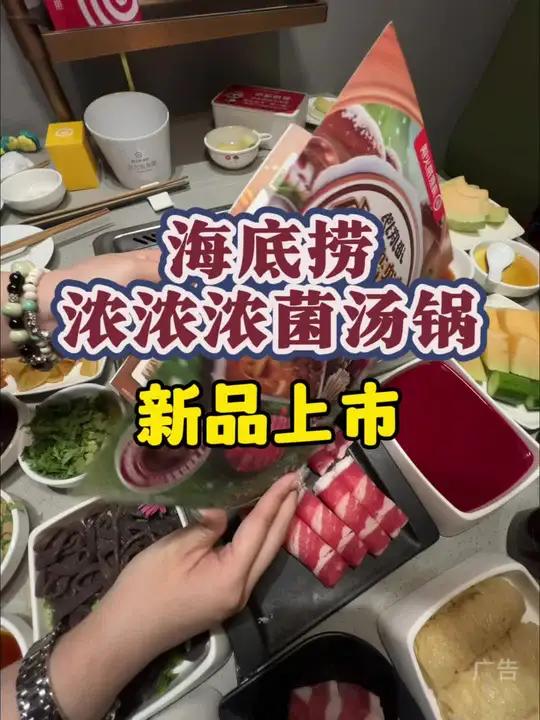 海底捞这波上新必须要尝尝 海底捞冬季新品隆重登场 冬天的第一顿火锅就来海底捞11好省季 这