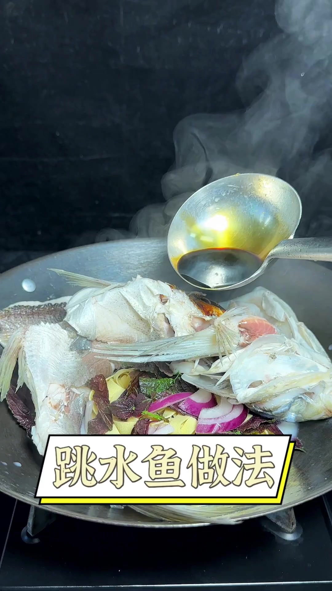 跳水鱼做法