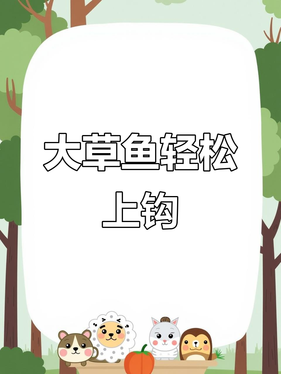 玉米花生搭配,轻松钓大草鱼,20斤轻松拉上岸!