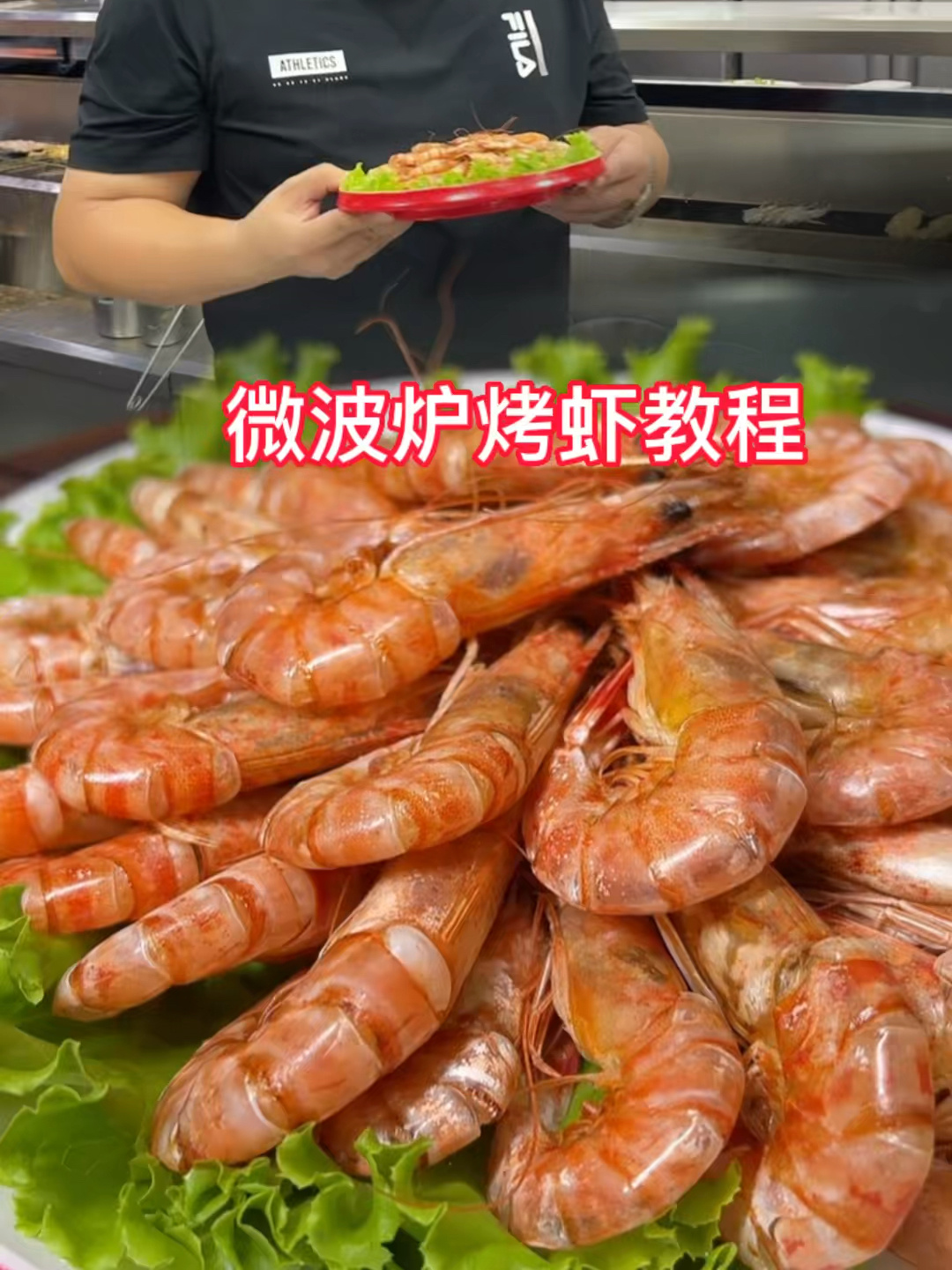 微波炉烤虾教程
