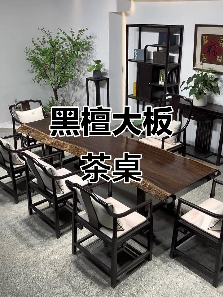 黑檀实木大板茶桌,265x85.5x8尺寸打造经典茶空间
