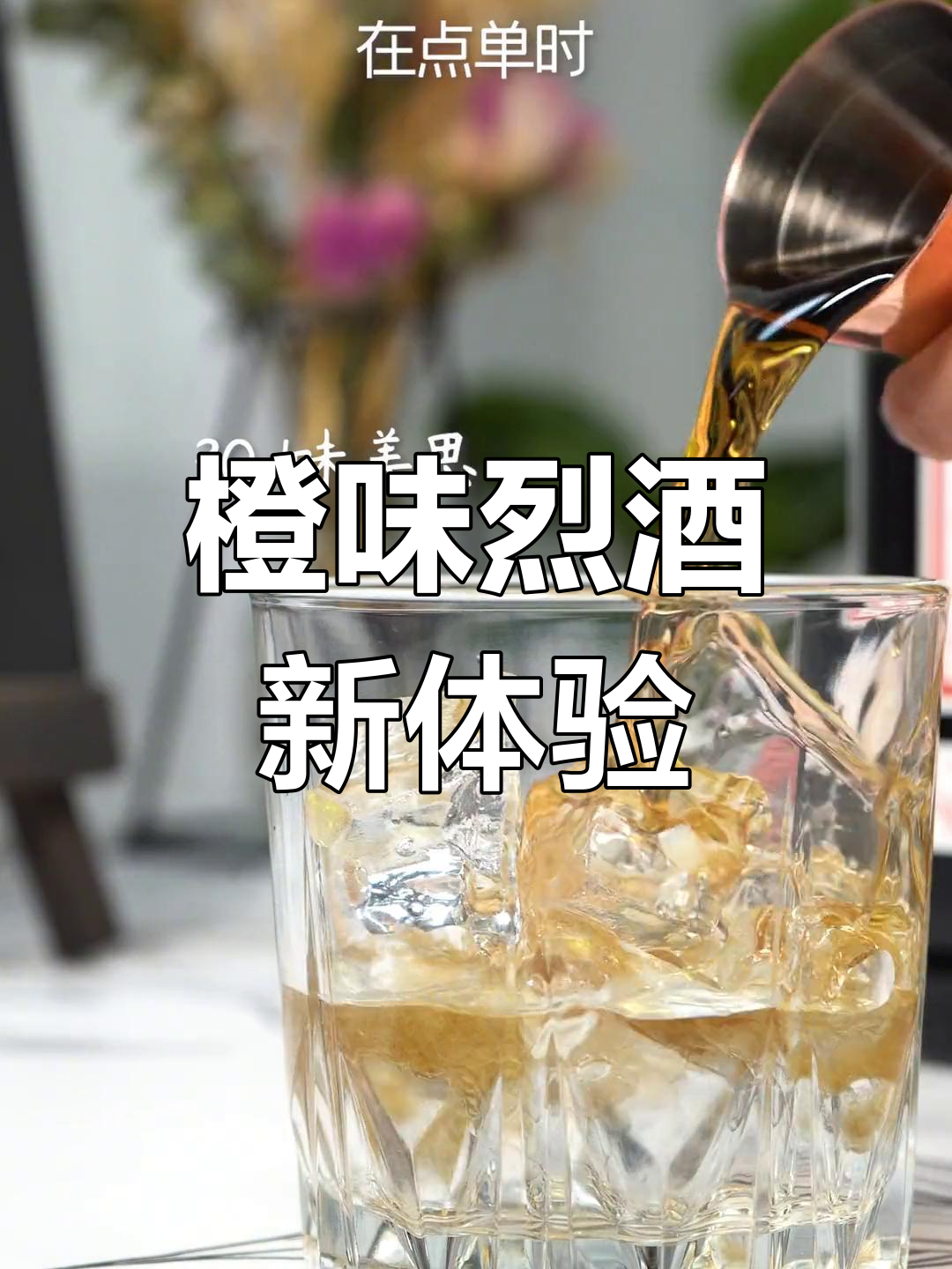 尼格罗尼鸡尾酒:甜与苦的完美平衡