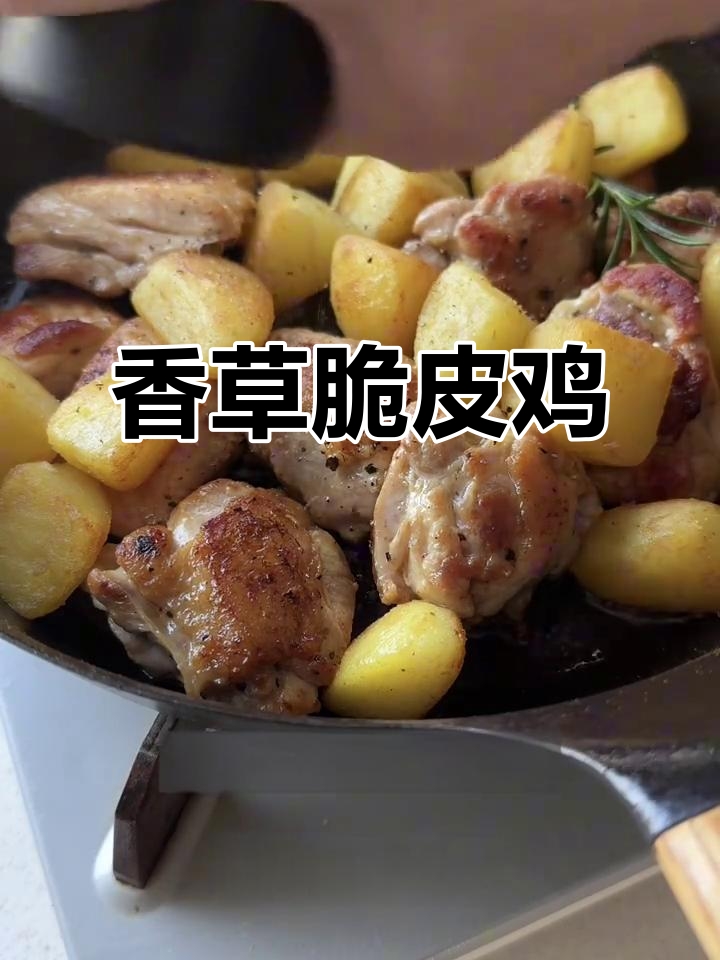 香脆土豆鸡，焦嫩美味轻松做！