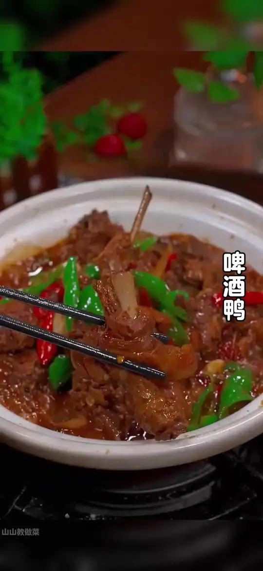 很多人都以为啤酒鸭就是把鸭子放啤酒里面煮,难怪做出来不好吃,今天就把正确方法分享给大家