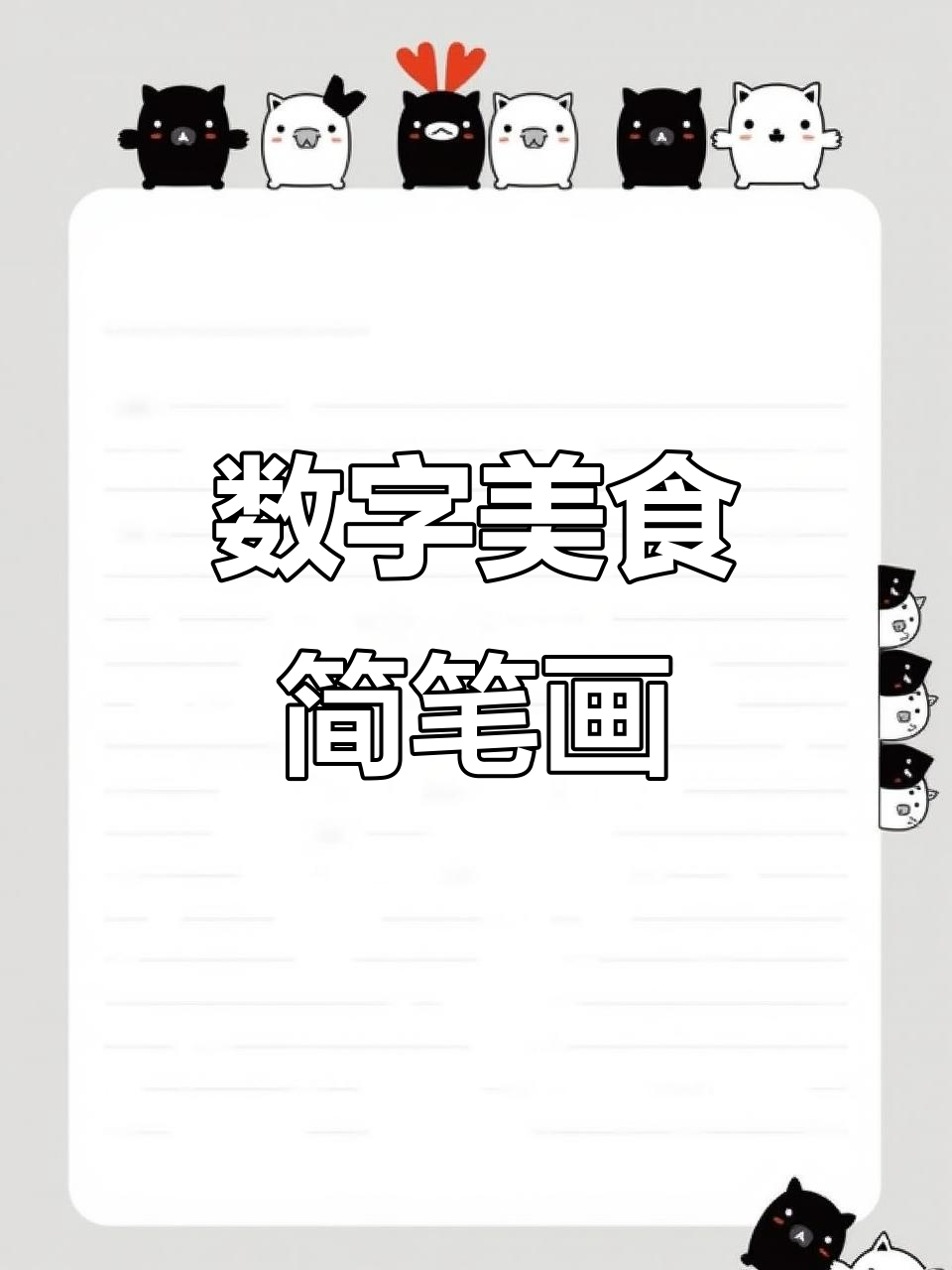 用数字画美食,甜点变泡面!吃货的创意简笔画