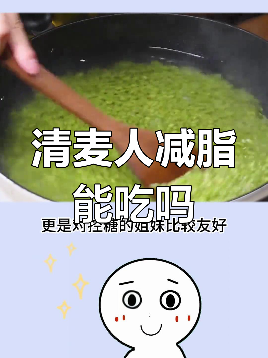 青麦仁:低热量高蛋白,减脂期能放心吃!