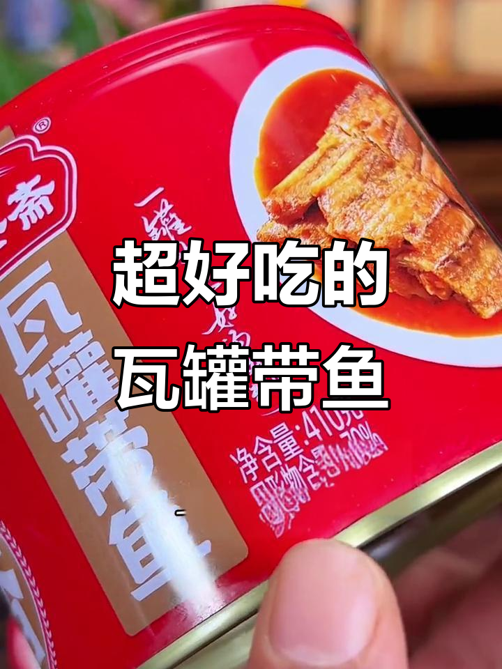 山东瓦罐带鱼,鲜香十足,下饭神器!