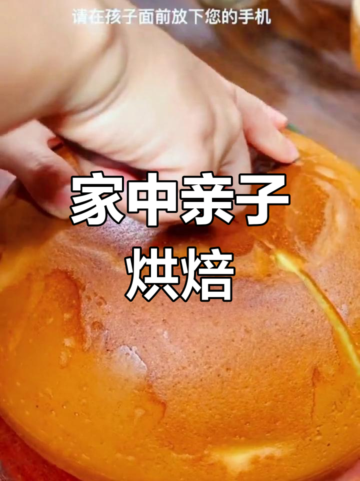 放下手机,和孩子一起动手做蛋糕,培养创意与动手能力