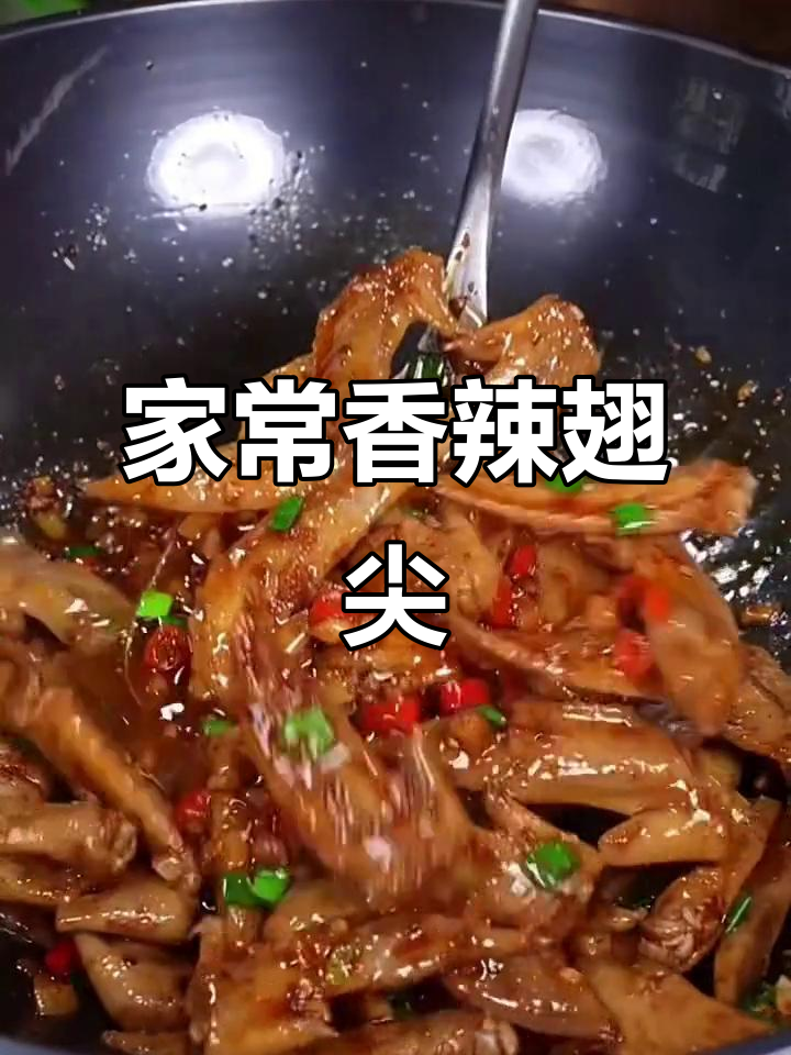 香辣鸡尖,家常下饭新做法