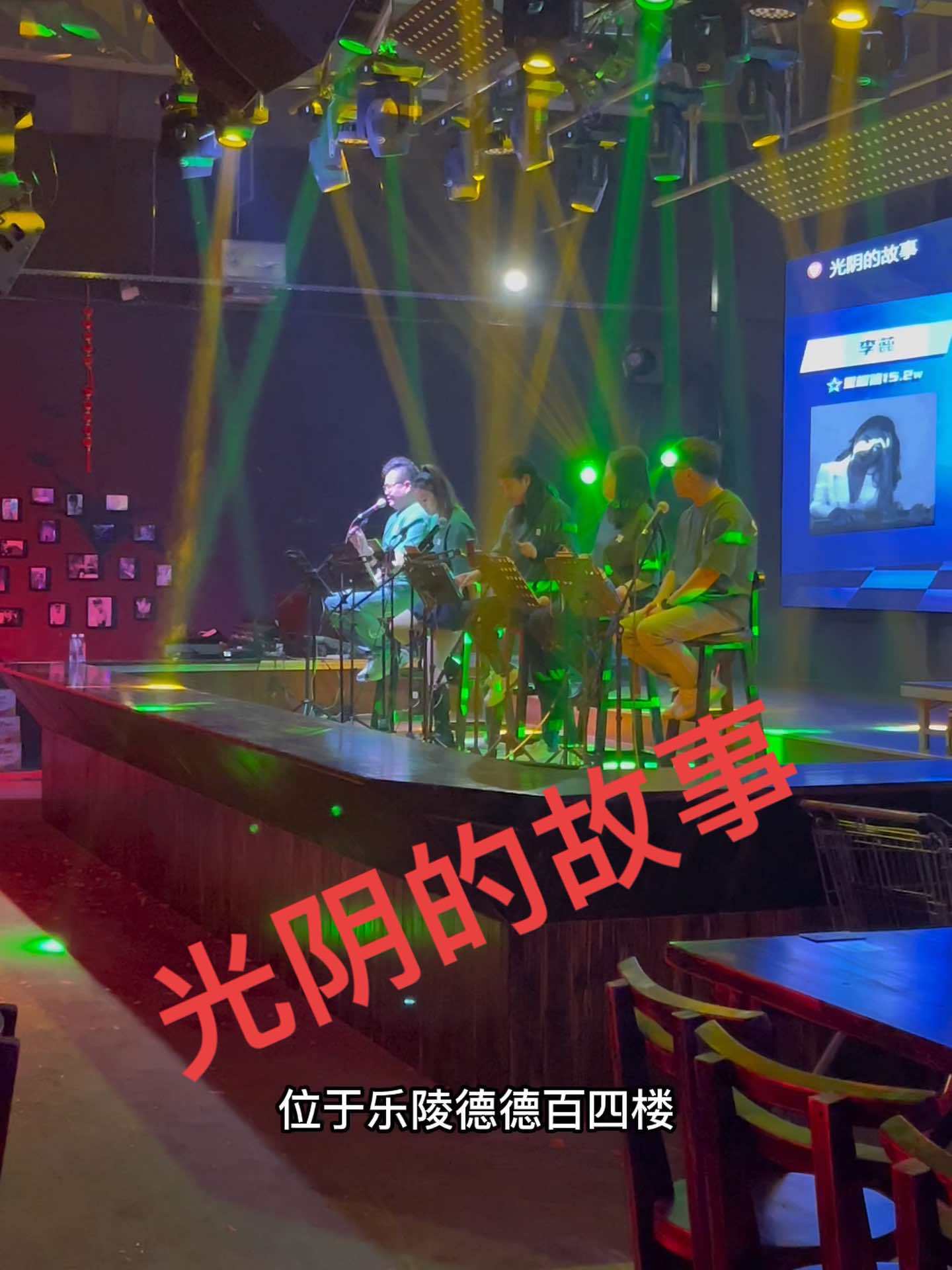 乐陵光阴的故事酒吧开业啦,吃东北烧烤听歌,惬意的生活开启 点击视频左下角定位抢购 音乐酒吧