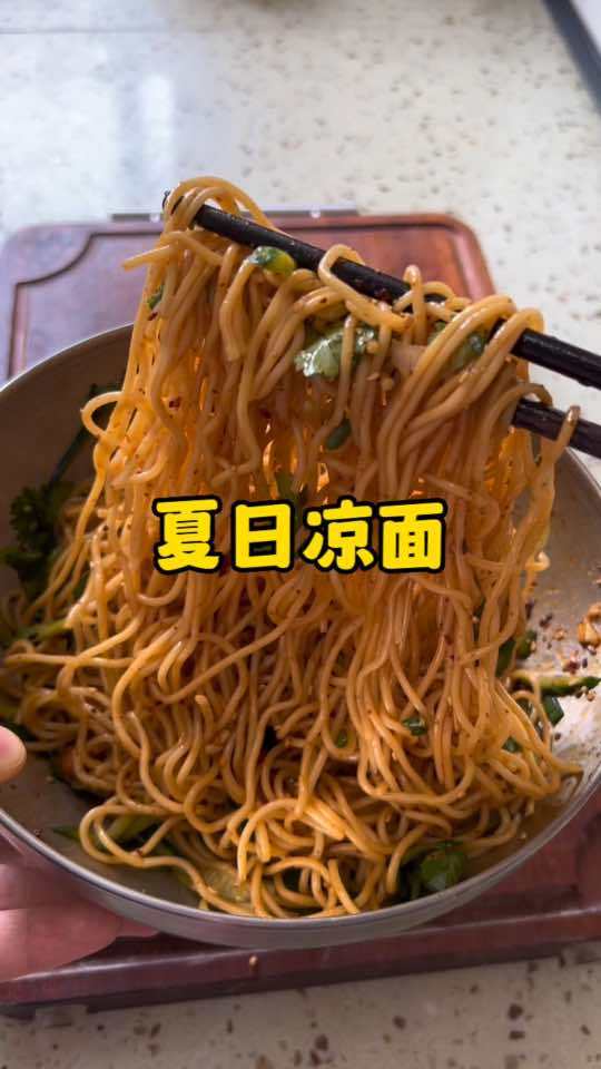 这样做的凉面真的太好吃了,一定要先蒸后煮,特别劲道,做法也超简单 美食 跟着抖音学做菜