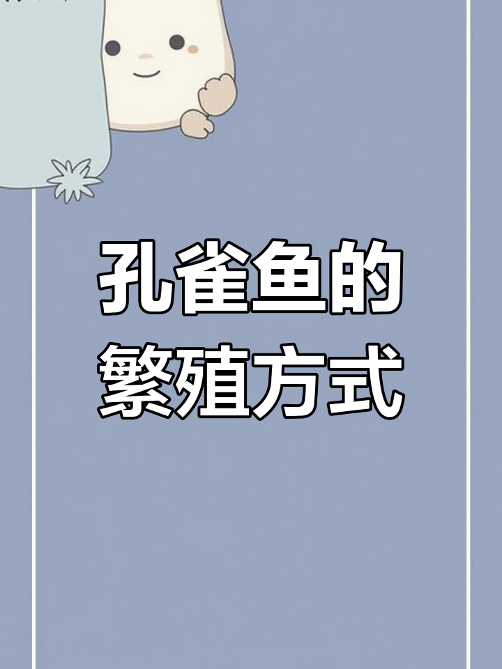 孔雀鱼是卵胎生，母鱼如何判断是否即将生产？