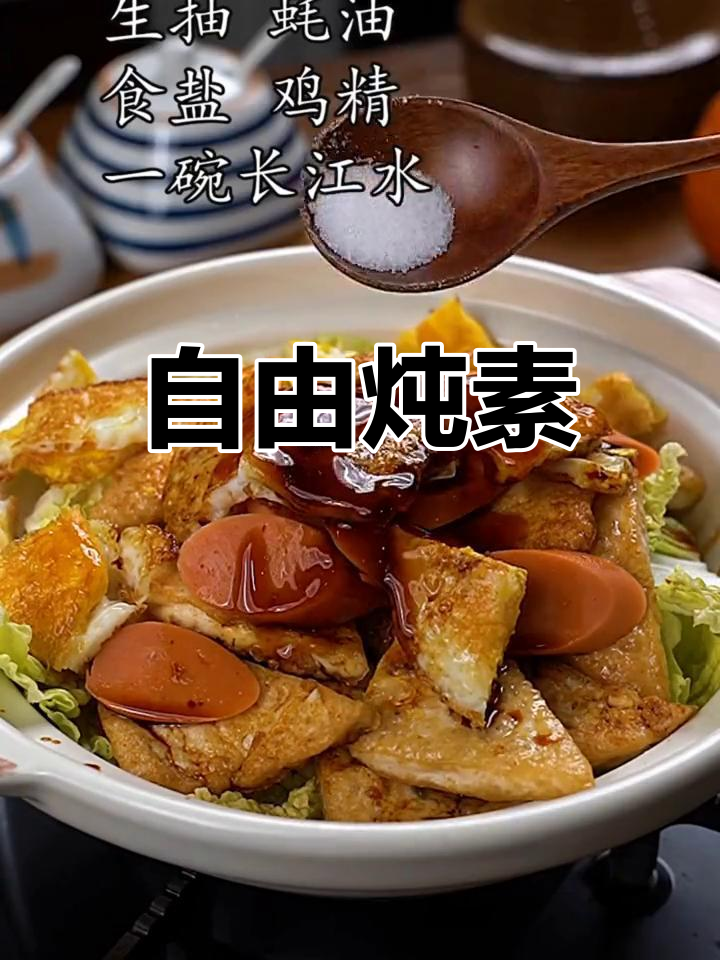 砂锅素菜,随心搭配