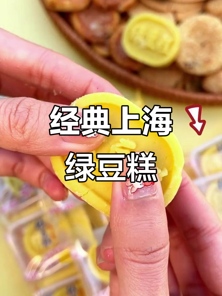 上海传统绿豆糕,软糯又普通,童年味十足