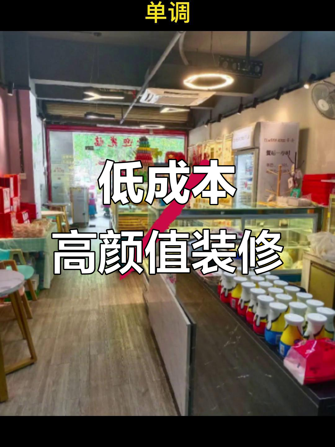 3万预算打造精致面包店，50平米空间设计大揭秘！