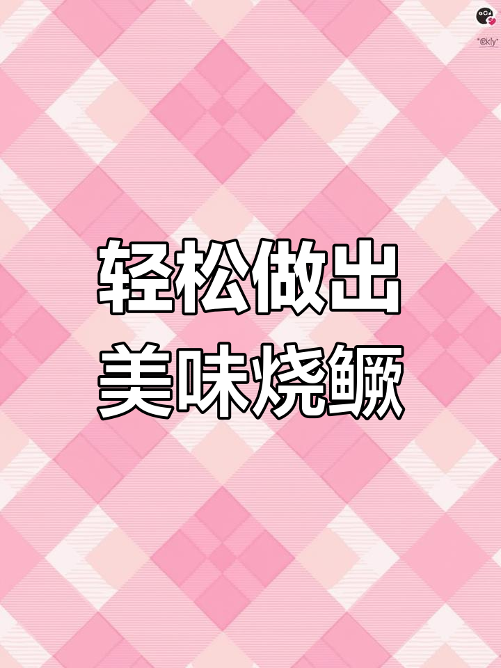 春季桂鱼最肥美,简单做法超好吃