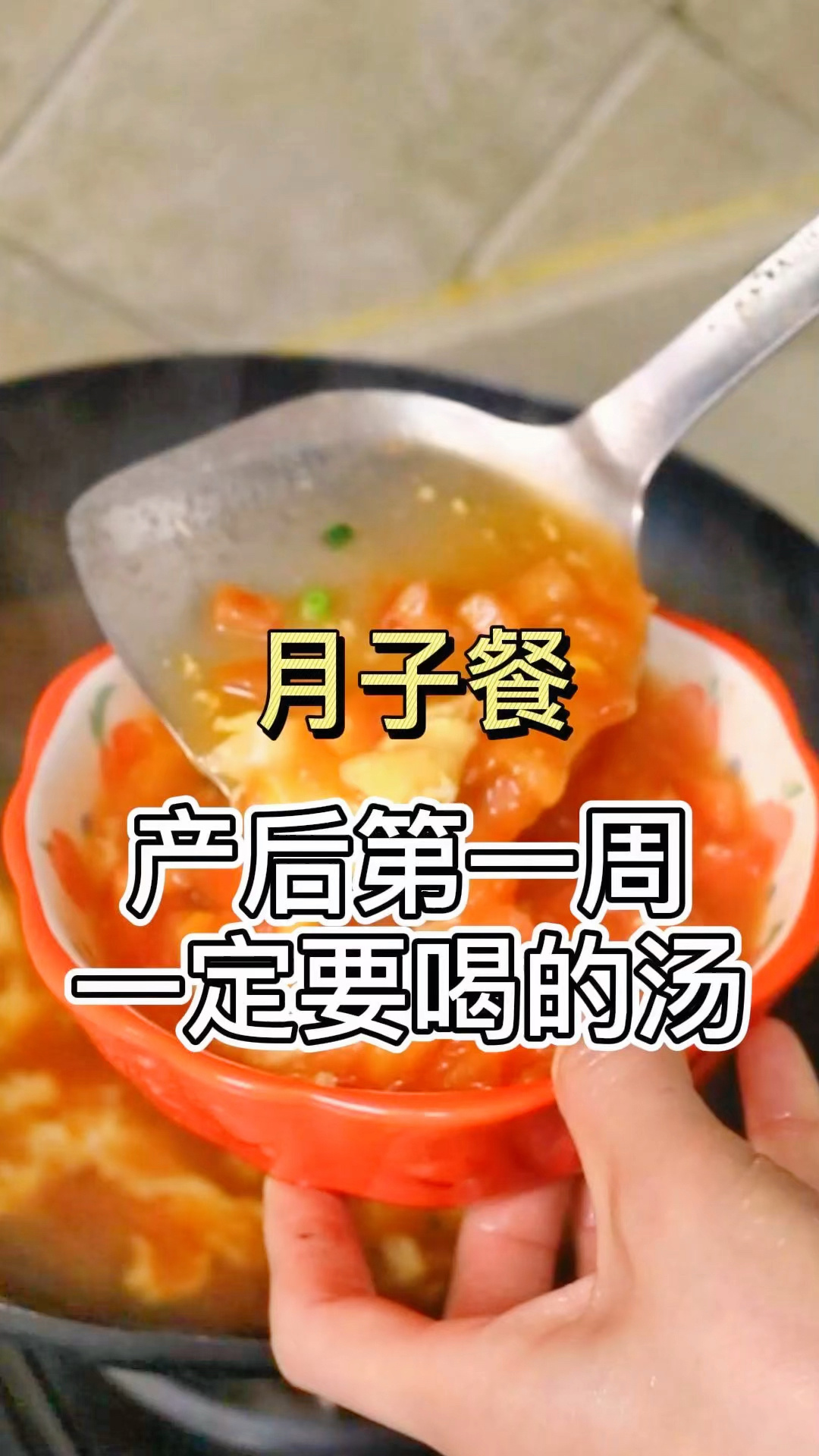 教你做月子餐,刨腹产顺产不同阶段营养搭配