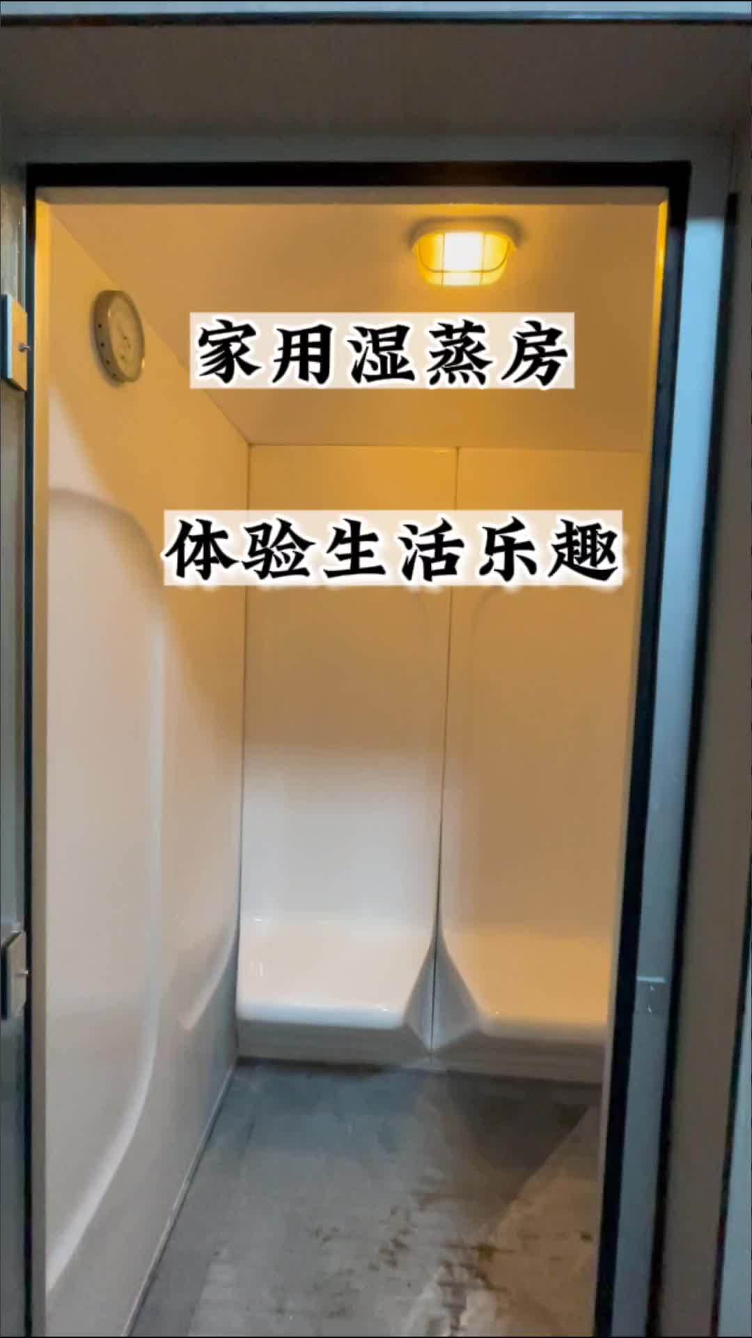 家用湿蒸房体验生活乐趣湿蒸房 湿蒸淋浴房 小浴室设计 蒸汽房 家用湿蒸房