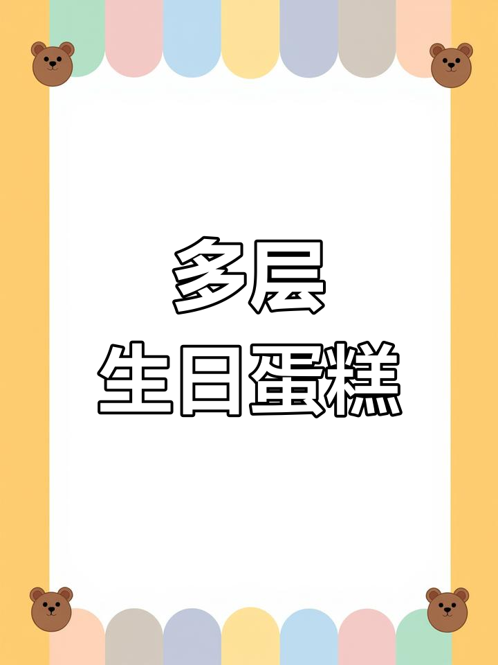 36岁男士的梦幻蛋糕之旅