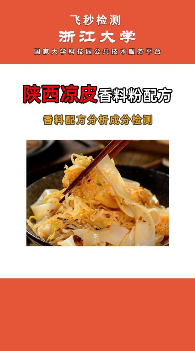 陕西凉皮香料配方,腌料,撒料,烧烤料,卤料,食品添加剂调料
