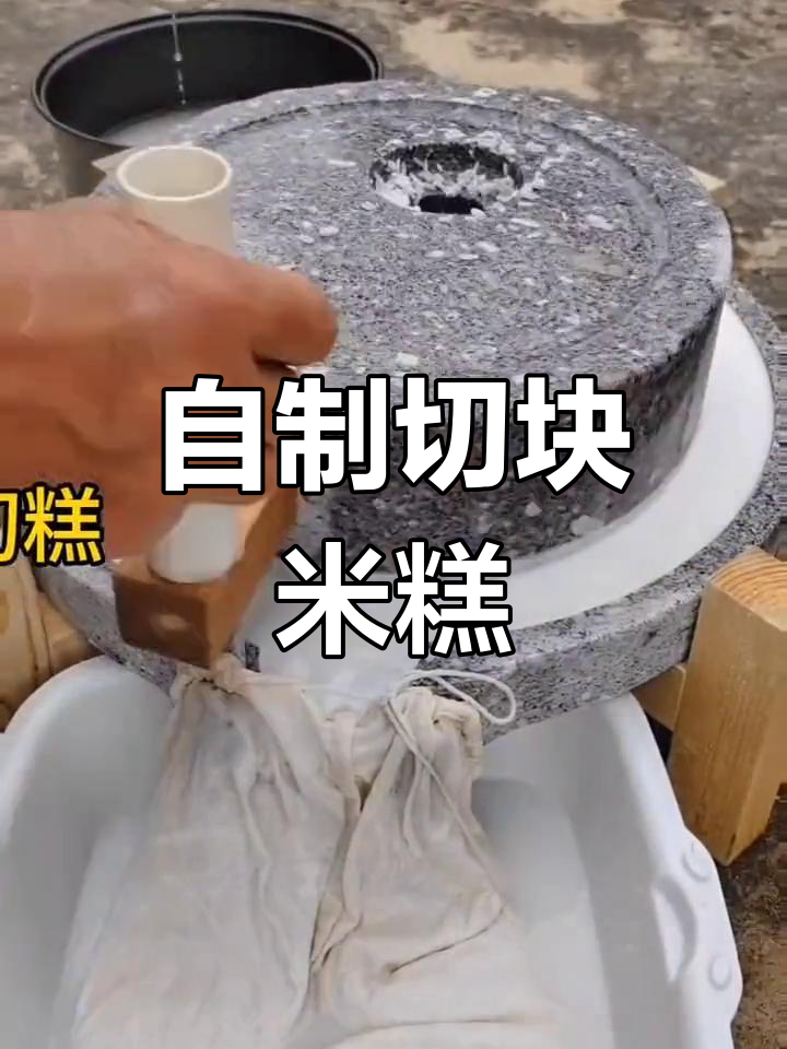 雨季中的米糕制作,轻松学做家常菜
