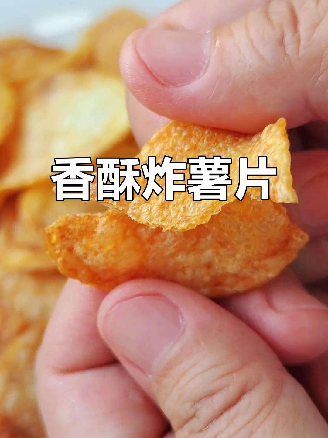 用两个土豆轻松做出香脆薯片,搭配番茄酱超美味!