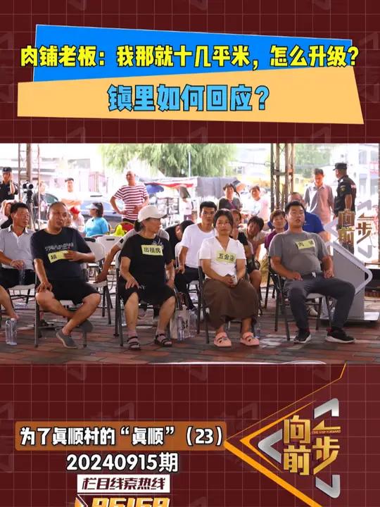 人间真实情景剧 肉铺老板:我那就十几平米,怎么升级?镇里如何回应?btv向前一步