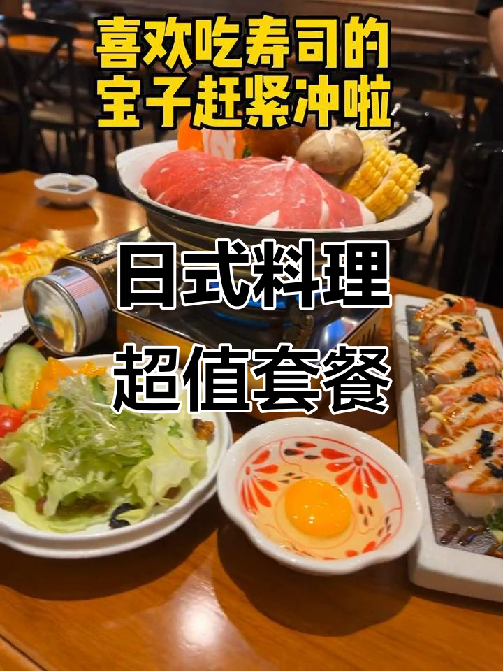 只需138元,满满一桌日式寿司大餐!澳洲牛排、西瓜肉肠全都有